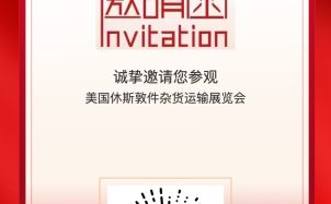 建平的测试展会